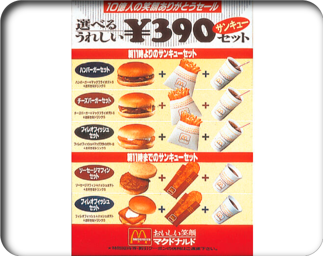 1987年に販売開始した「サンキューセット」