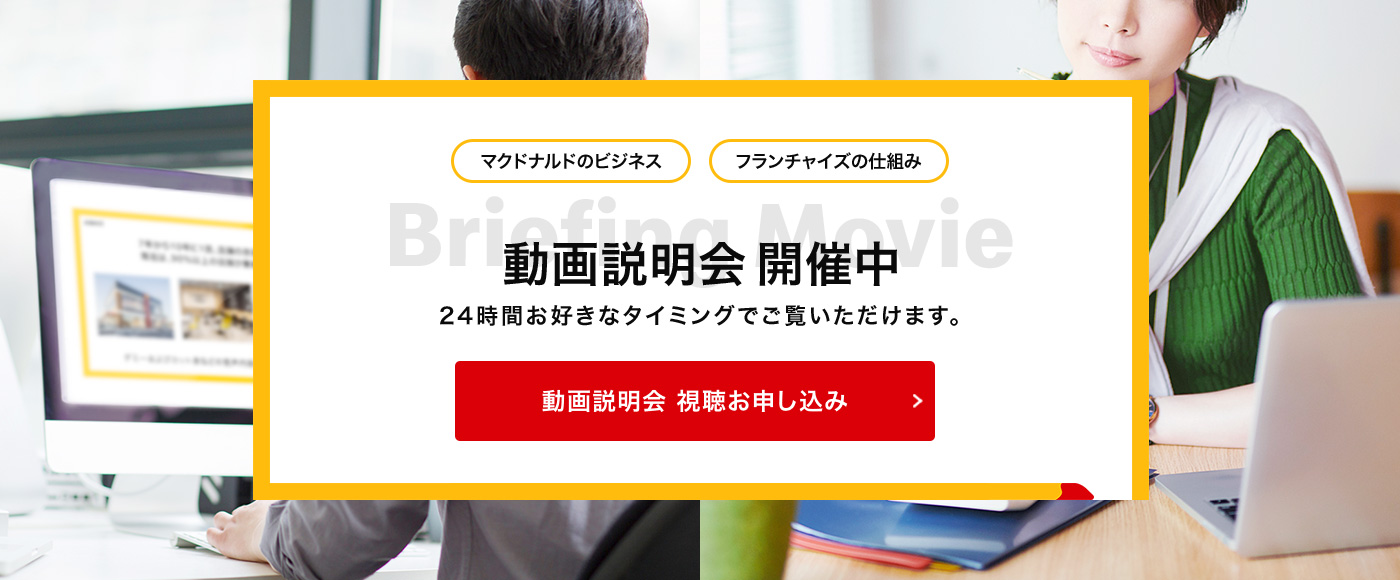 動画説明会 開催中