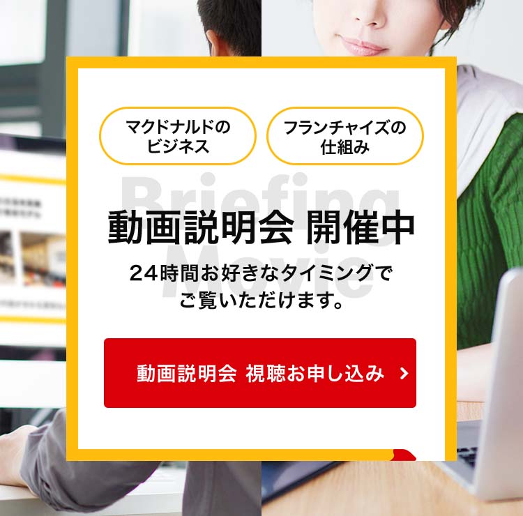 動画説明会 開催中