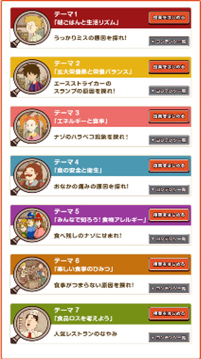 【新コンテンツ】「みんなで知ろう！食物アレルギー」