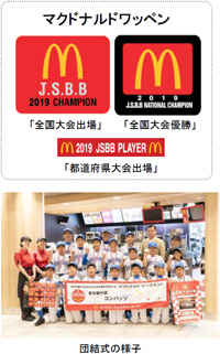 マクドナルドワッペン、団結式の様子