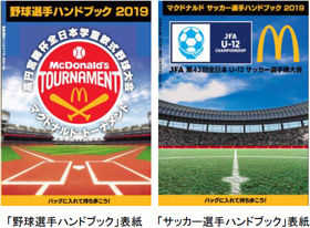「野球選手ハンドブック」表紙、「サッカー選手ハンドブック」表紙