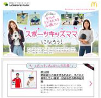 ママ向け情報発信サイト「スポーツキッズママになろう！」