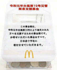 令和元年台風第19号災害緊急支援店頭募金箱
