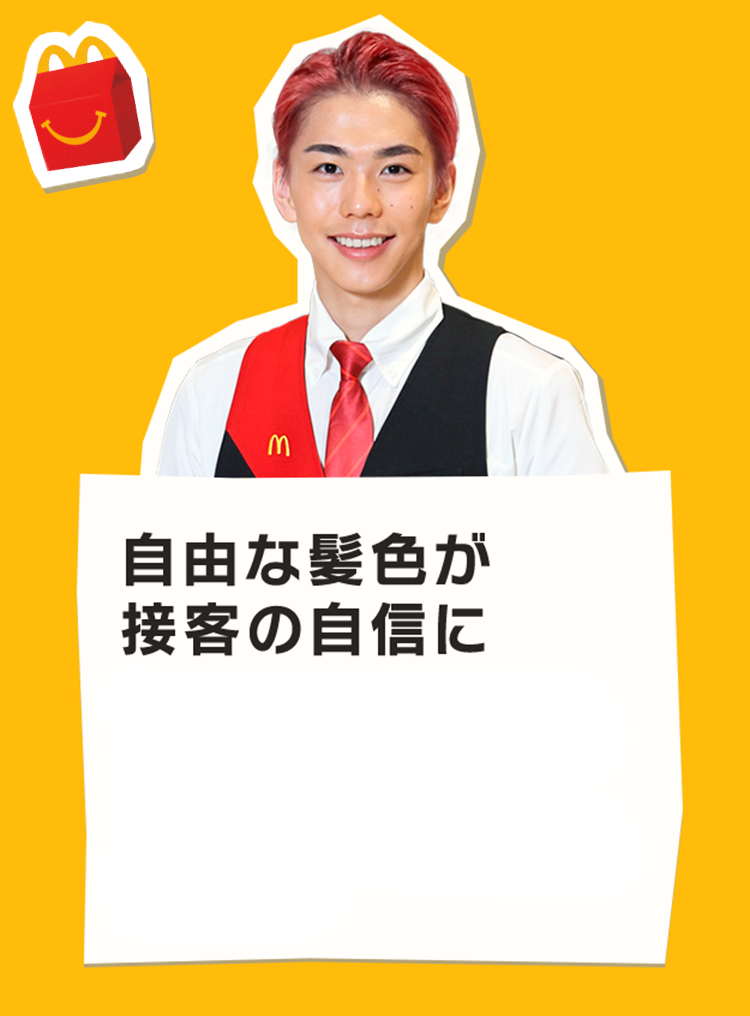 自由な髪色が接客の自信に