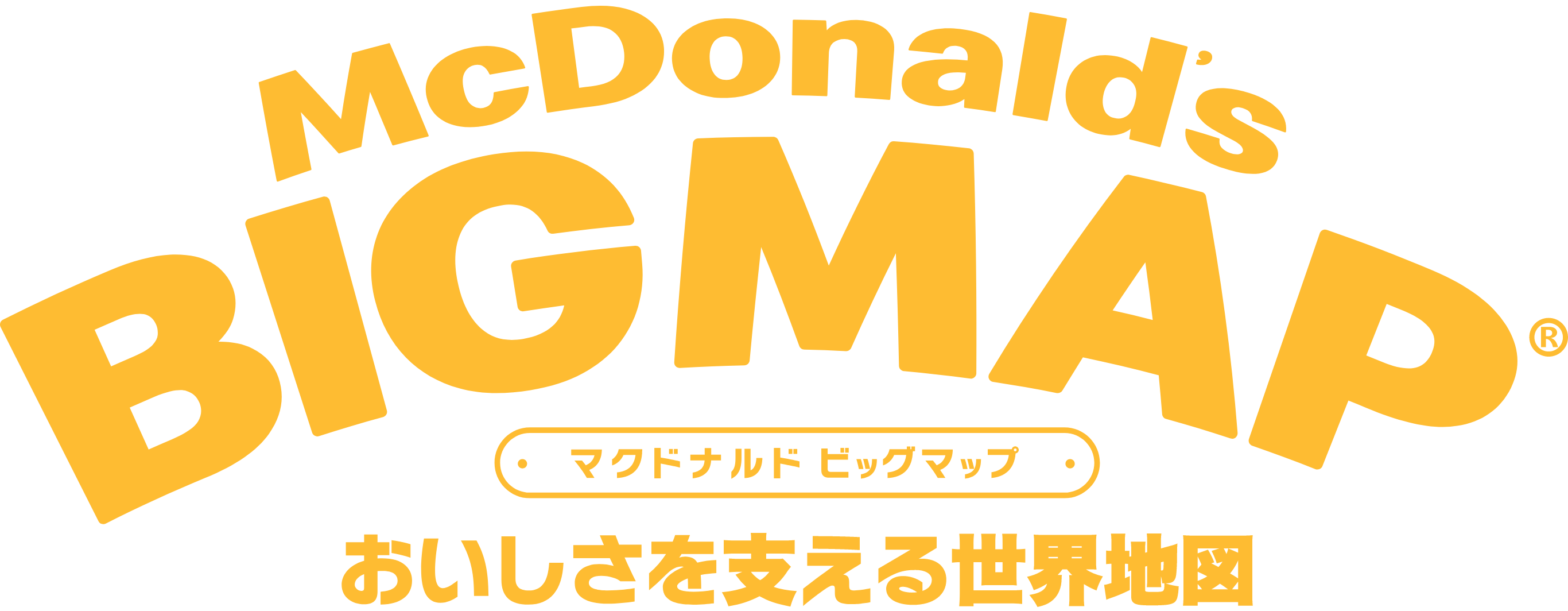 マクドナルド ビッグマップ おいしさを支える世界地図