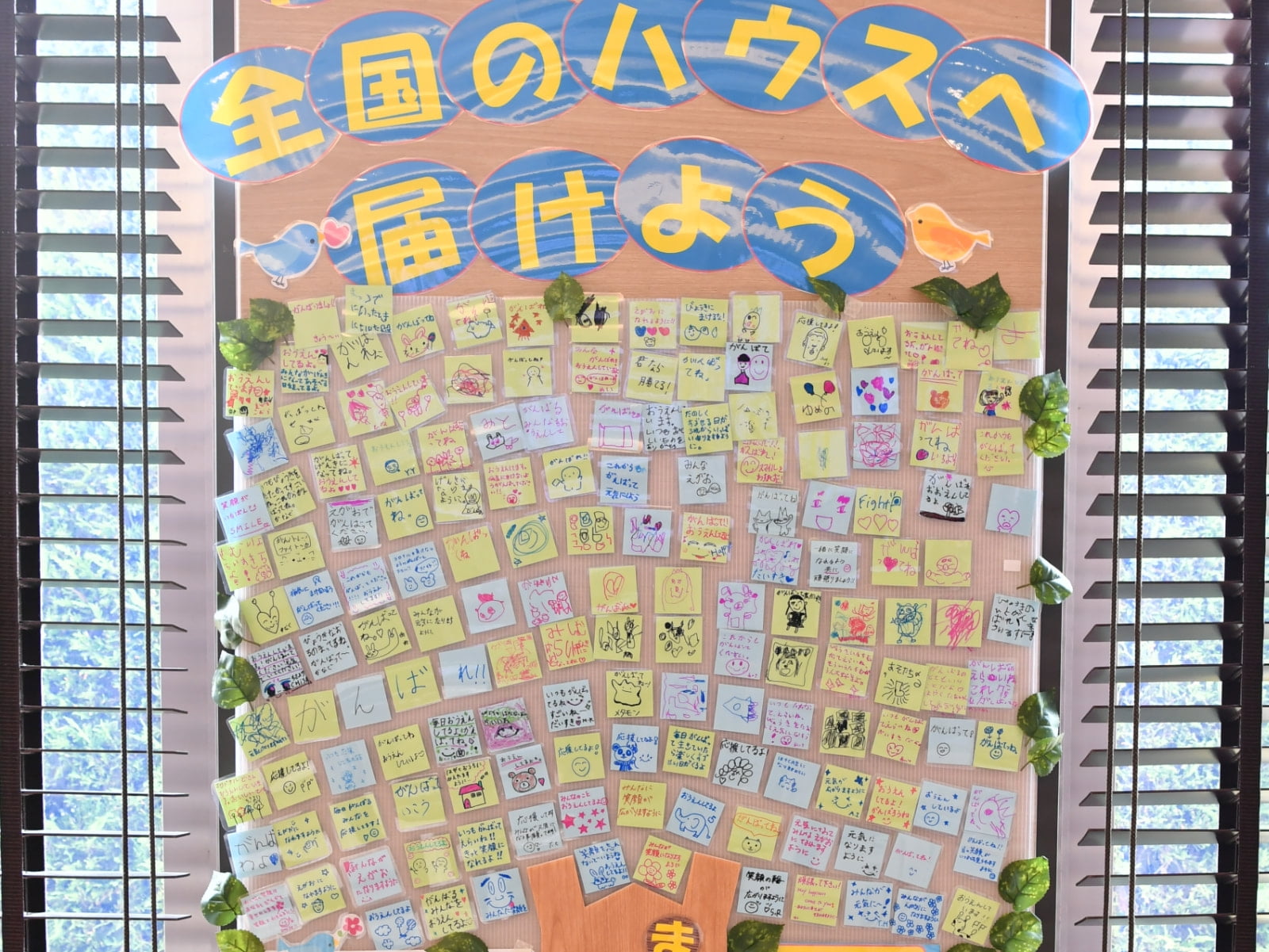 クルーとお客様から寄せられたハウス利用者への応援メッセージ